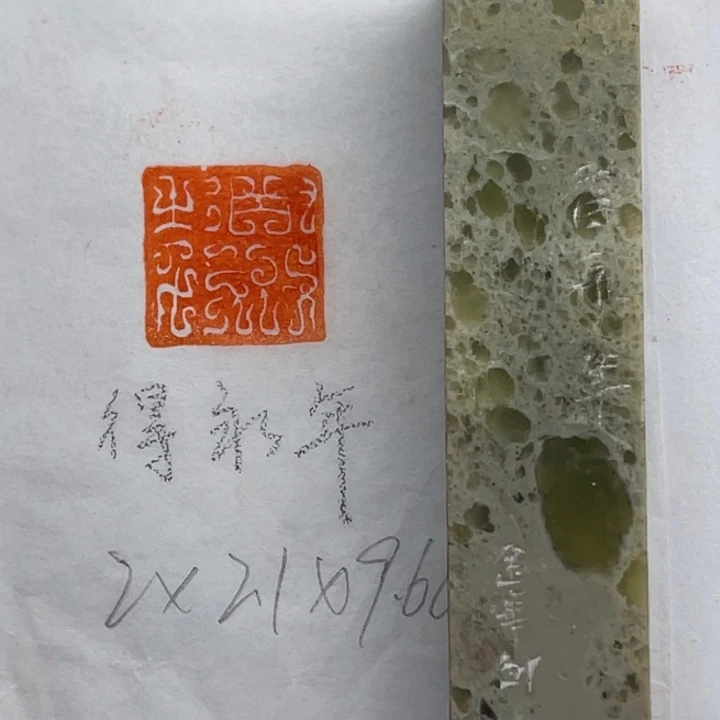 青田石印石得永年