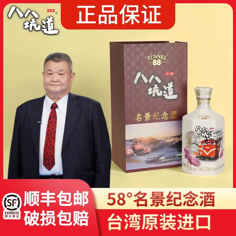 八八坑道名景纪念酒58度高粱酒礼盒500ml 清香型 顺丰发货58度