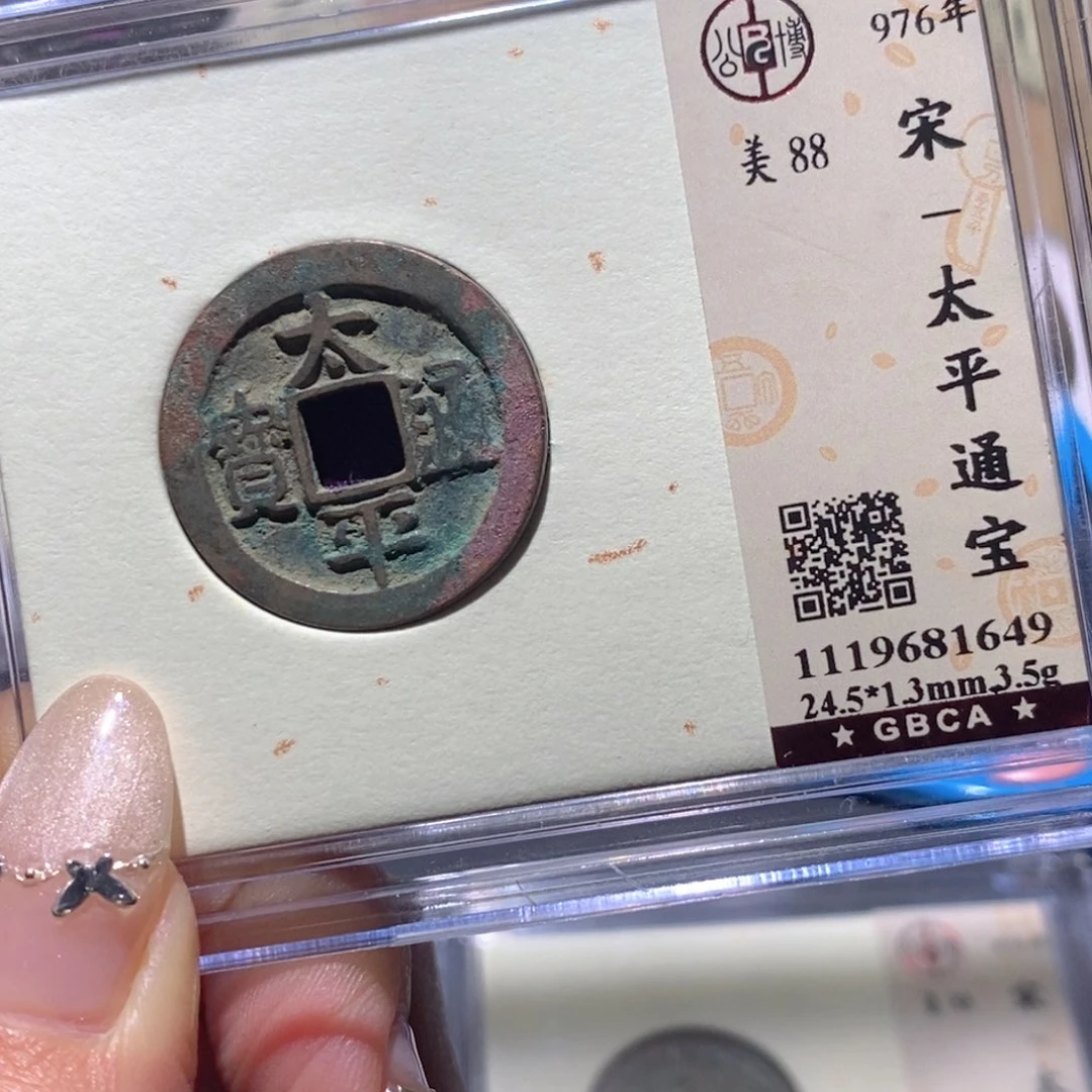 铜觅泉88古钱币 小凤