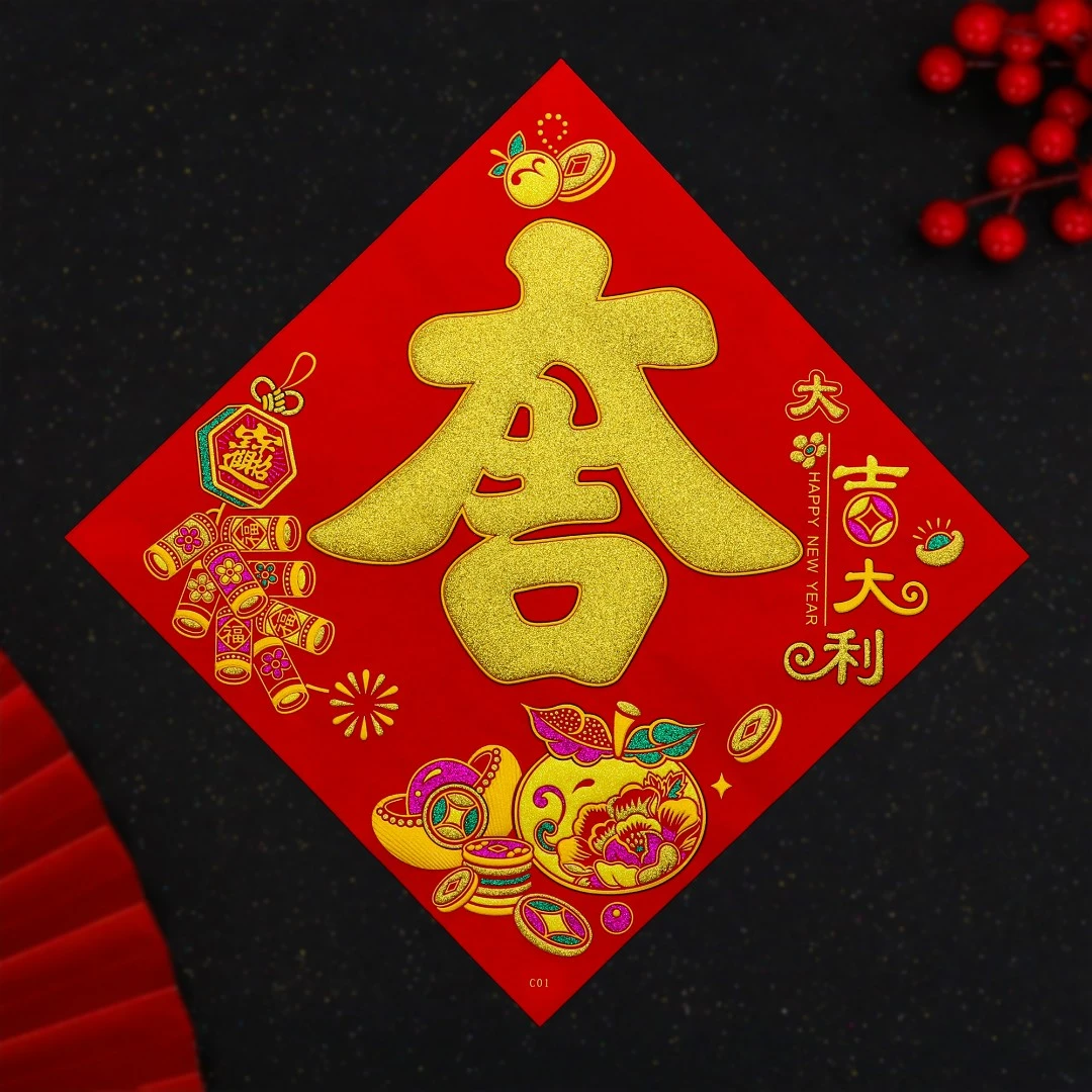 2025新款新年大吉门贴绒布招财进宝春节蛇年自粘过年福字大门贴纸