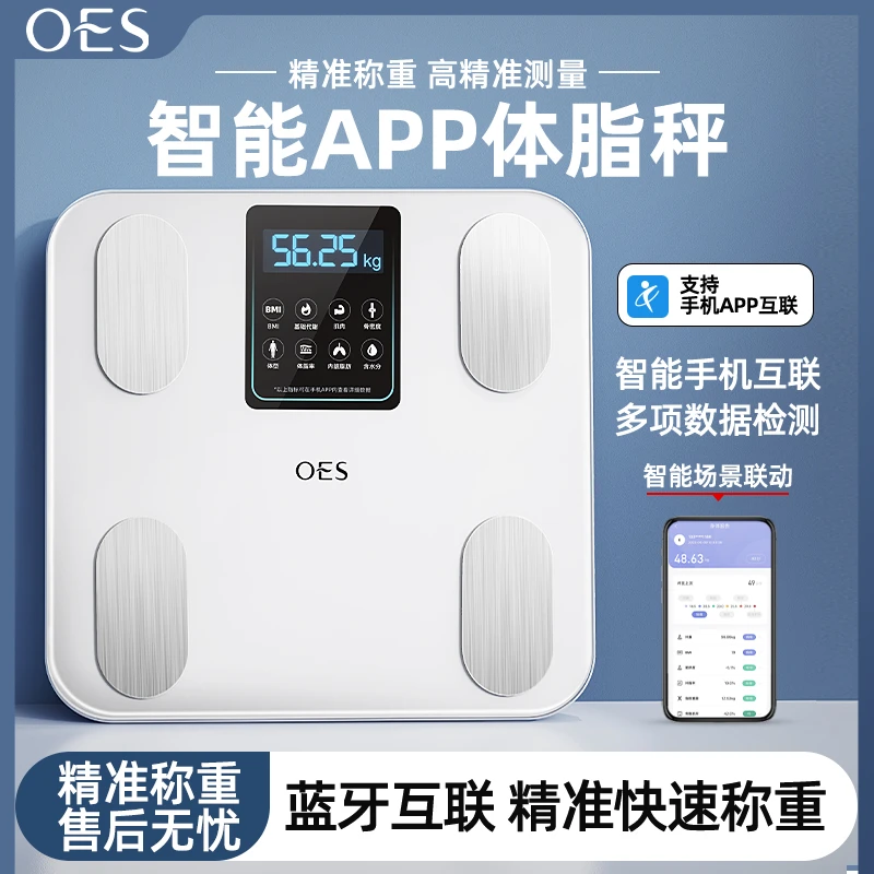 OES智能体脂秤体重秤高精准电极芯片款家用人体秤蓝牙充电式