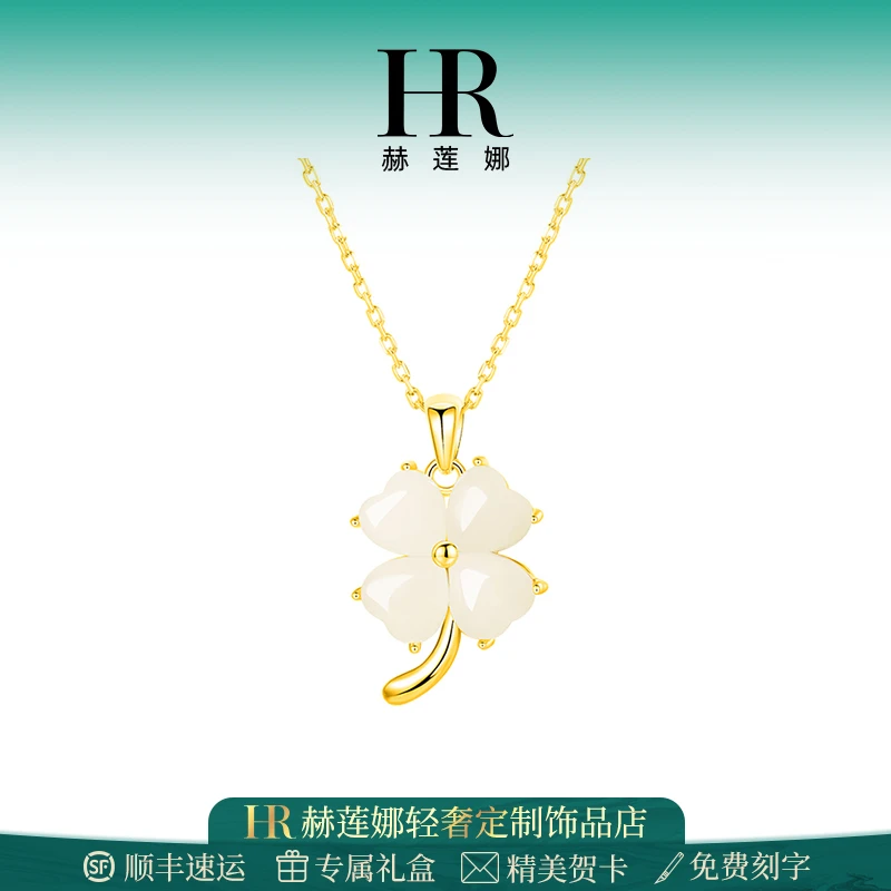 HR/赫莲娜 遇见幸运项链女气质轻奢简约时尚百搭小众古法经典精美
