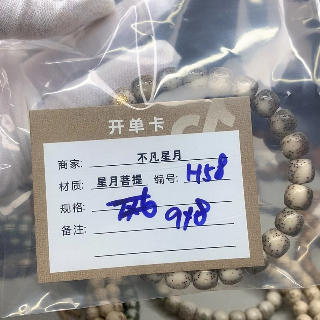 星月菩提手串Z*11112222H58