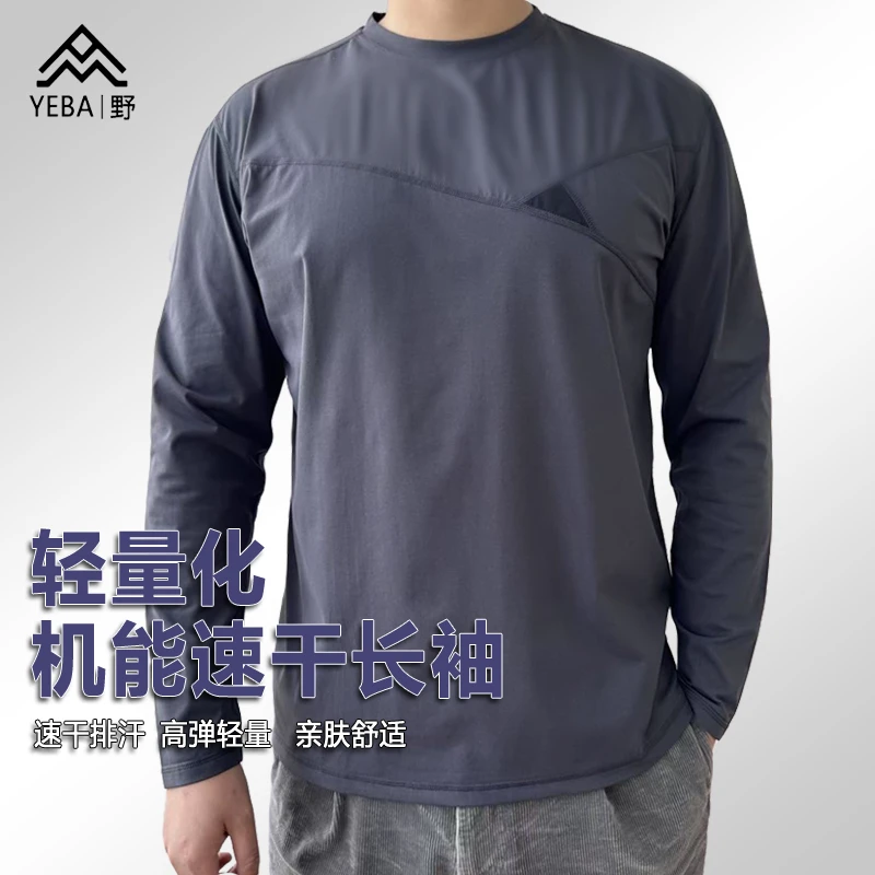野吧回馈！户外机能速干长袖T恤男棉感吸湿排汗户外跑步运动上衣
