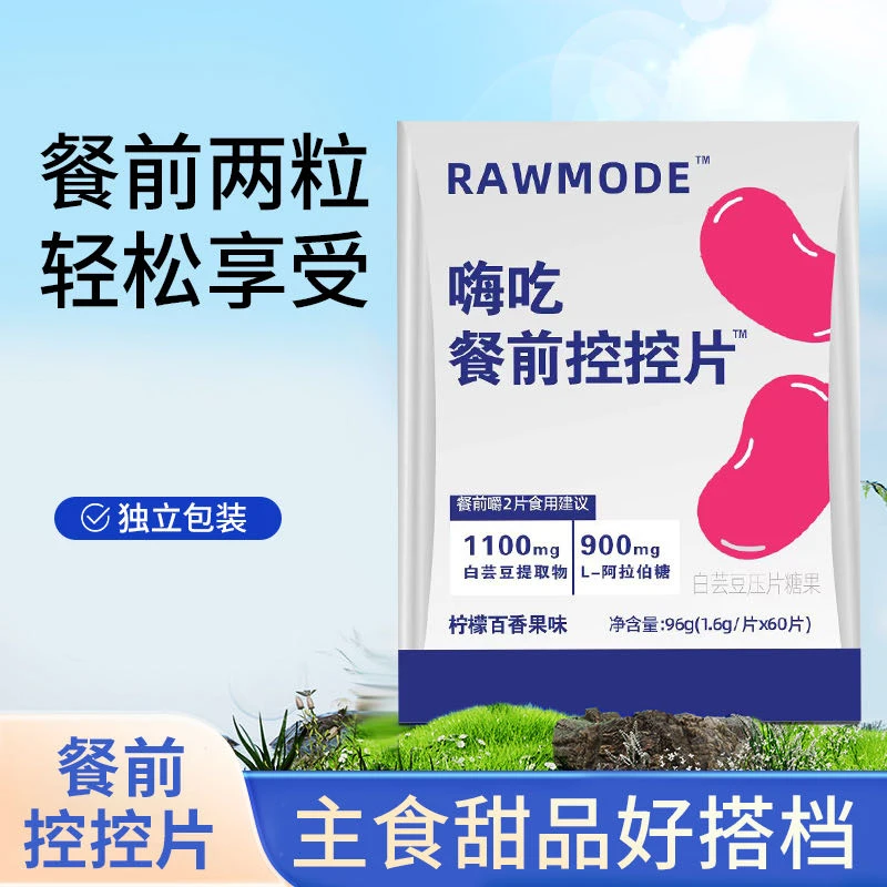 RAWMODE嗨吃餐前控控片96g*3盒(1.6g*60片）