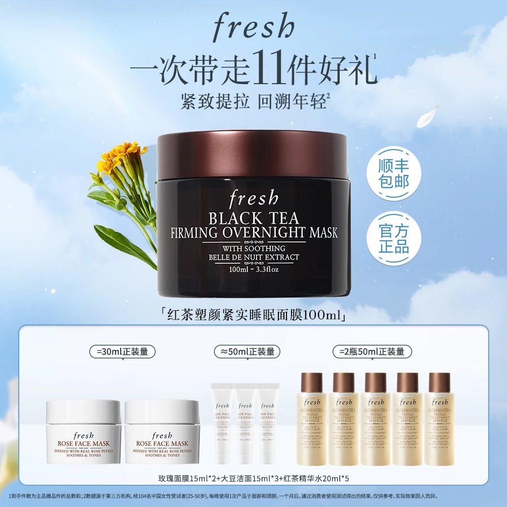 【官方正品】Fresh馥蕾诗红茶塑颜紧实睡眠面膜保湿抗皱紧致100ml