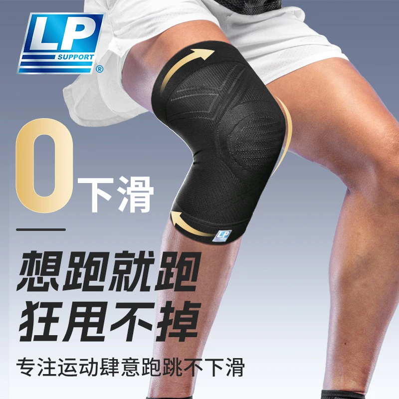 LP SUPPORT锦甲护膝男女户外运动登山骑行健身专业支撑膝盖护具