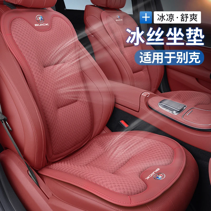 别克GL8君威E4君越E5昂科威昂科拉威朗汽车坐垫冰丝靠背垫腰靠垫