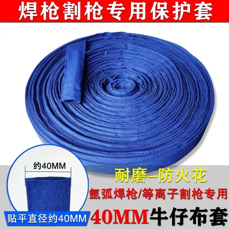 氩弧焊接专用配件黑色加厚蓝色牛仔布套宽4/5公分焊枪保护套耐磨