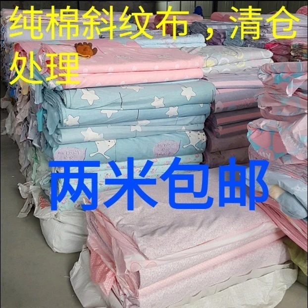 处理1-8米无暇布块100纯棉面料Diy做床单被套床品棉碎花卡通布料