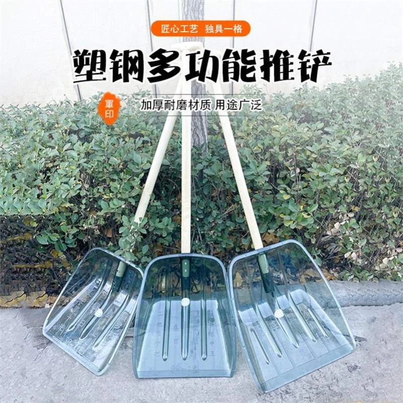 加厚钢化透明塑料锹砸不烂压不坏多功能家用粮食铲户外耐用推雪铲