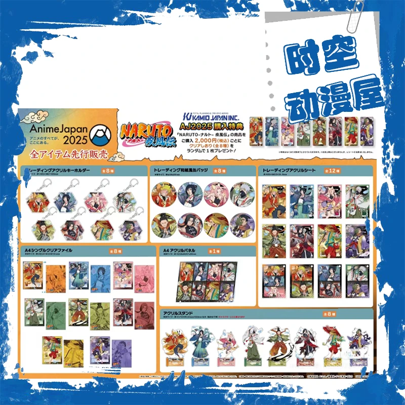 【时空屋】火影忍者AJ展 盲盒代拆