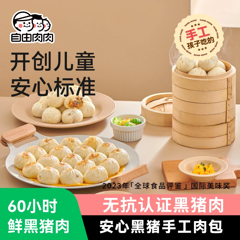 自由肉肉黑猪肉小笼包老面发酵鲜肉早餐制作