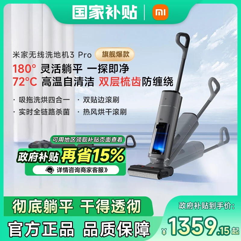 【国家补贴15%】米家无线洗地机3Pro扫拖平躺平双贴边防缠绕烘干
