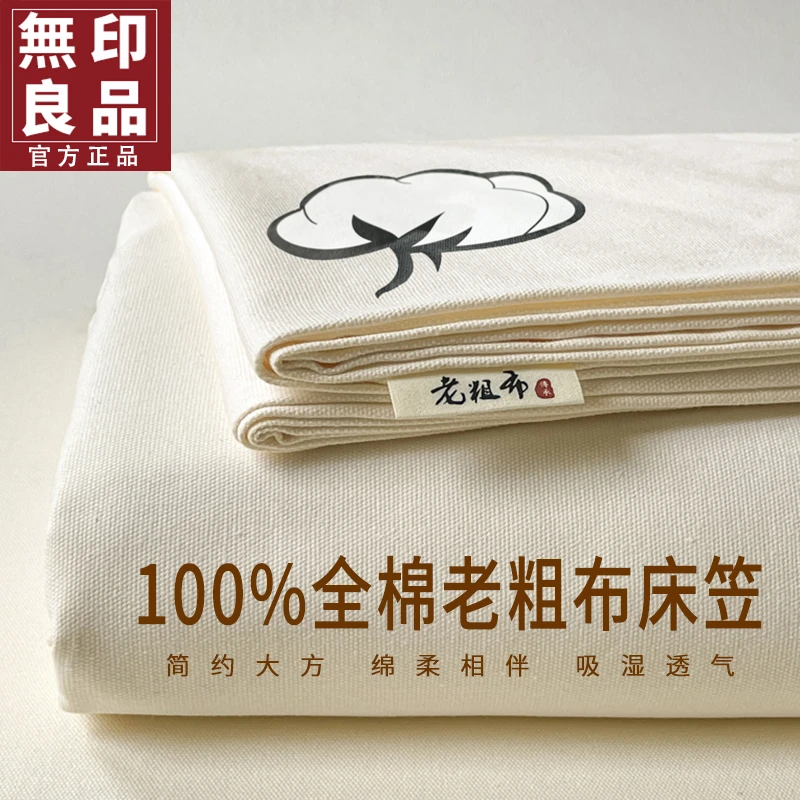 無印良品全棉老粗布床笠单件2025新款床罩纯棉床垫保护罩单人全包