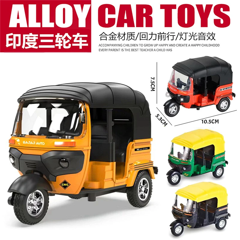 合金印度三轮车摩托车声光模型玩具车复古回力玩具车仿真汽车