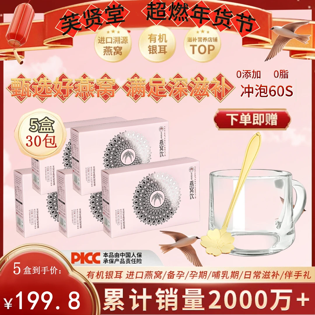 芙贤堂 燕窝饮 有机  滋补营养 冲泡 燕窝银耳羹LXC1