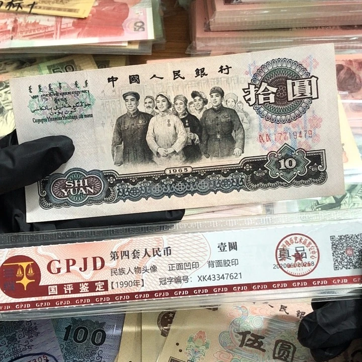 一张，大团结补号479 真币85新按图发