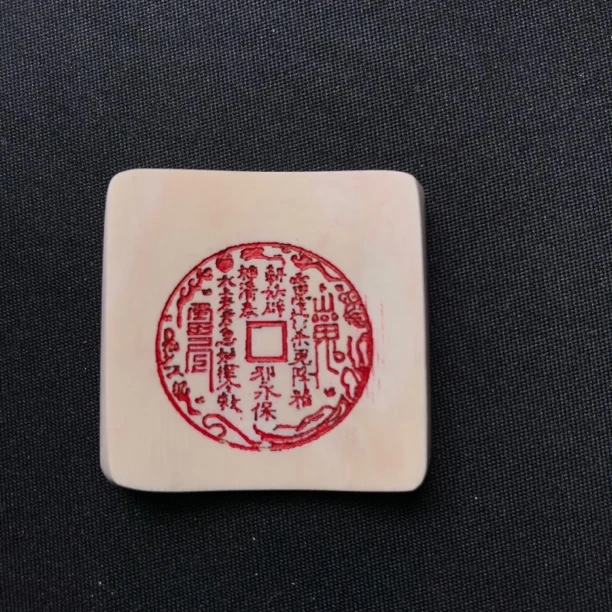 HZ21009山鬼花钱 只做天然猛犸牙