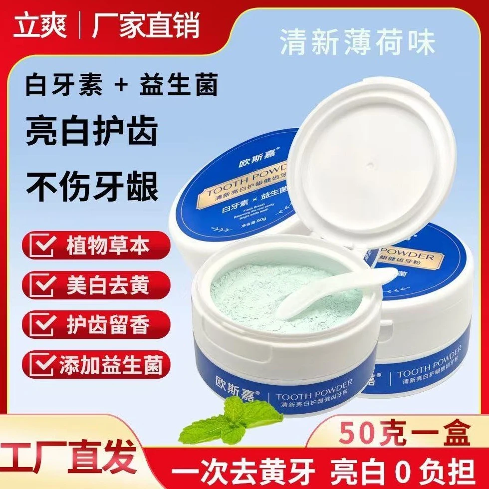 50g薄荷美白牙粉益生菌正品乳酸杆菌去黄去渍亮白牙粉洗牙洁牙粉