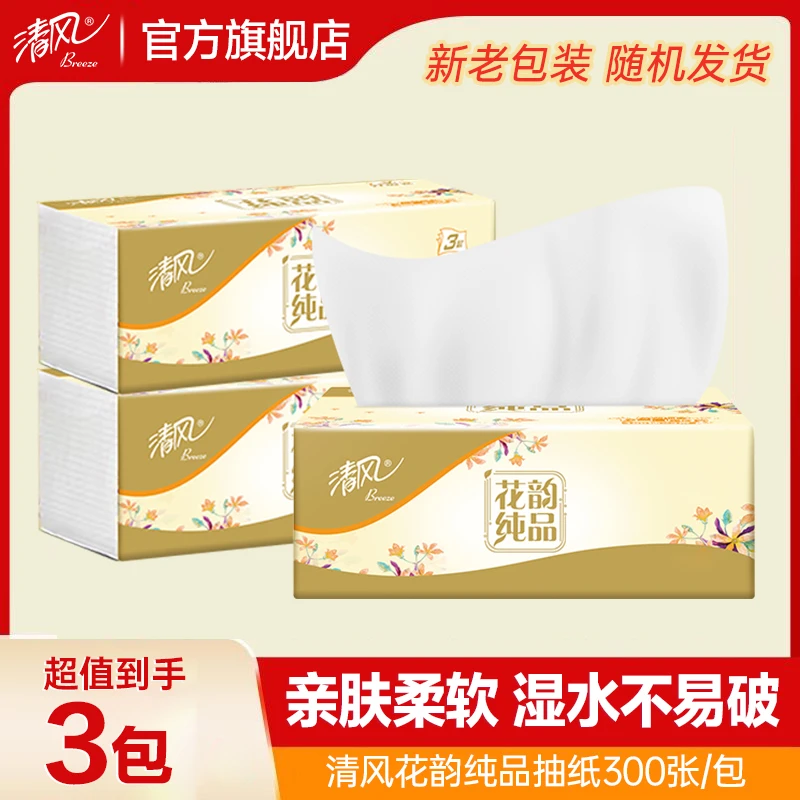 【花韵300张3包】清风原木纯品抽纸4层加厚亲肤柔软面巾纸家用实惠