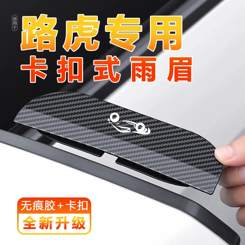 路虎发现神行揽胜运动行政星脉卫士专用汽车后视镜挡遮雨眉防雨挡