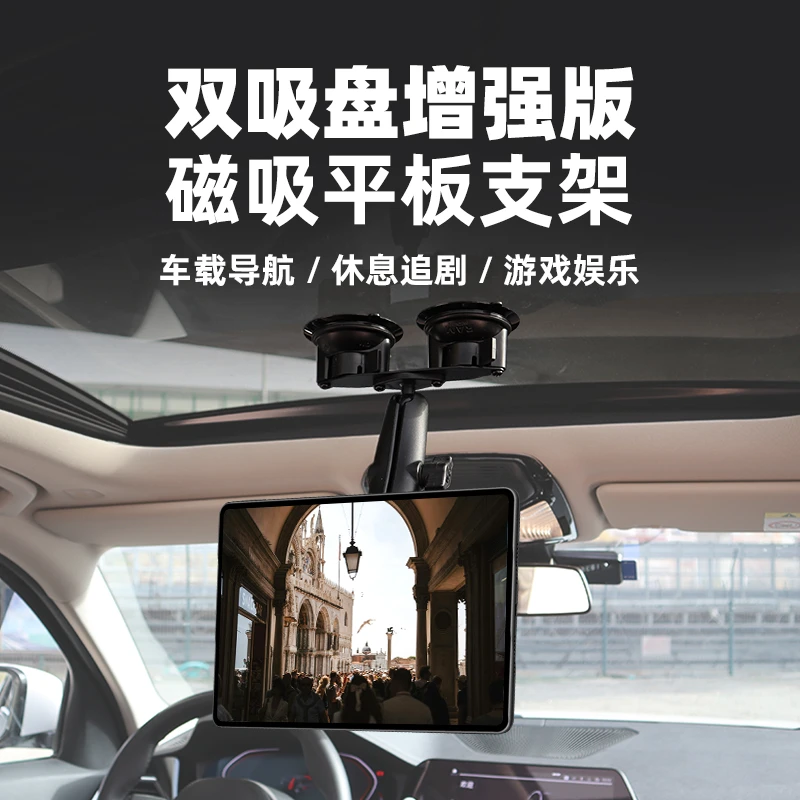 RAM车载磁吸平板支架  双吸盘后排天窗ipad平板娱乐前排导航支架