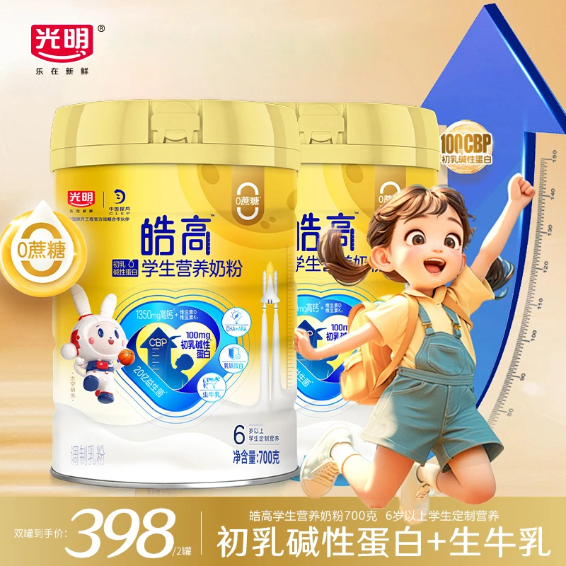 光明皓高学生成长奶粉【2罐】6岁以上小孩奶粉700g罐小初高学生牛奶