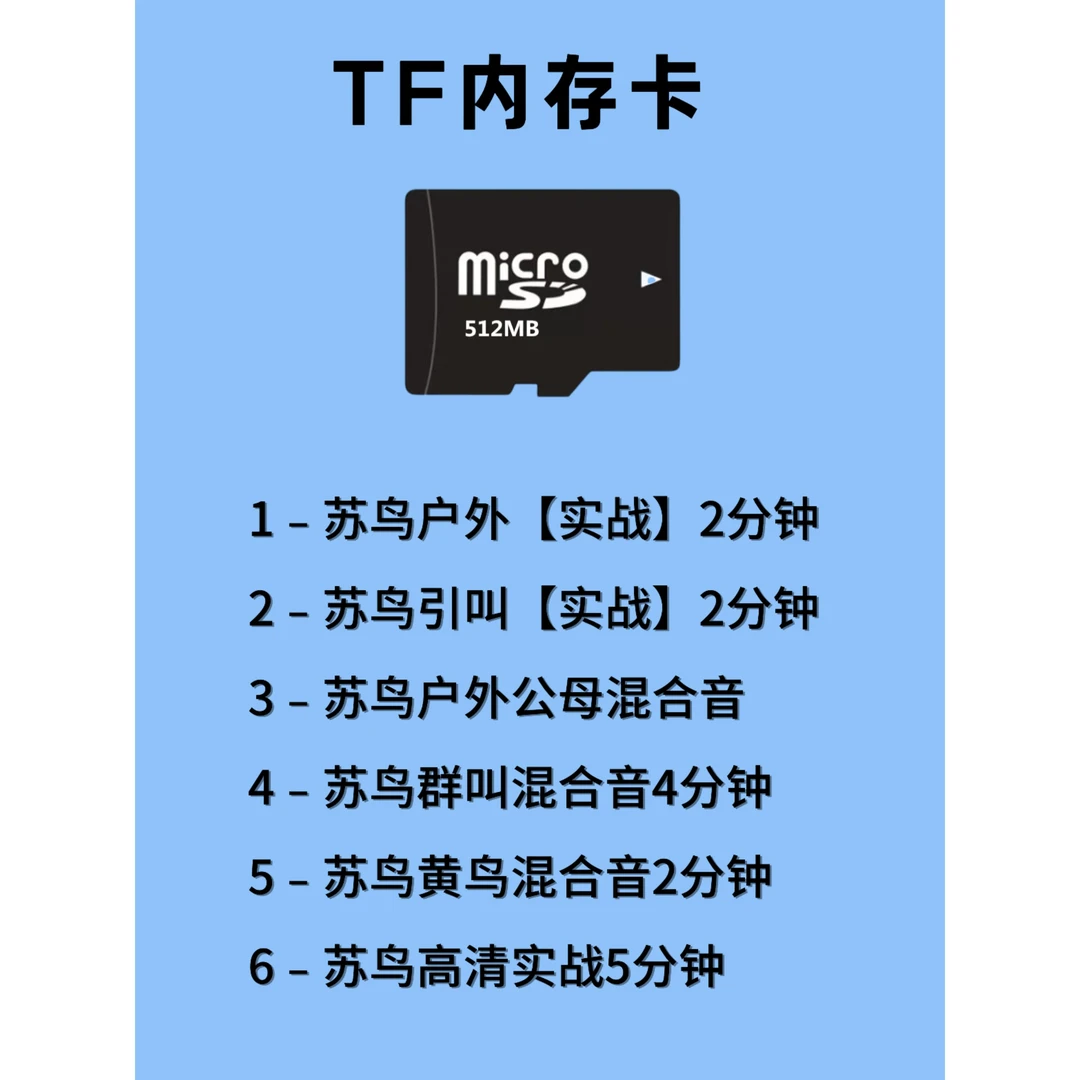 苏鸟内存卡适用于插卡收音机音箱MP3等设备存储卡SD卡高清TF卡