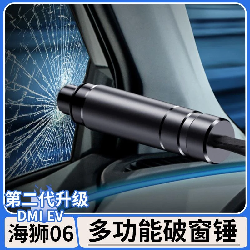 适用于比亚迪海狮06dmi/EV汽车安全锤车载多功能破窗锤玻璃逃生器
