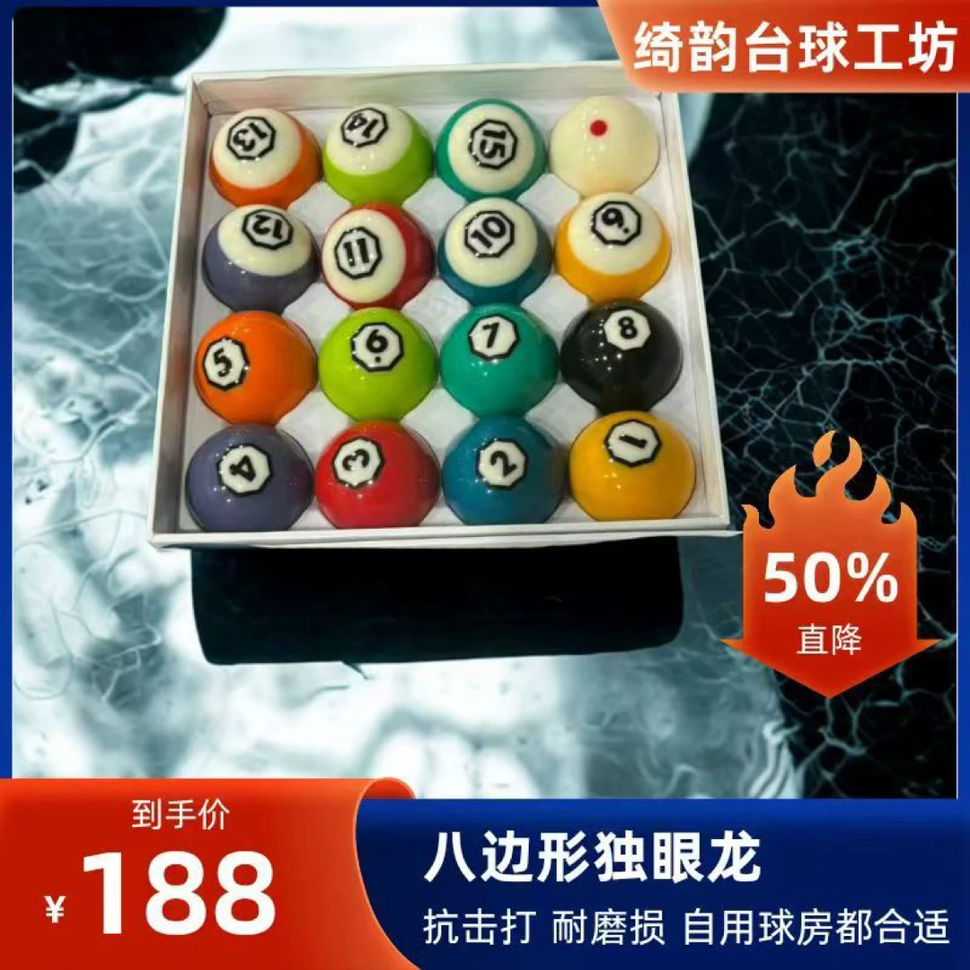 八边形独眼龙耐打耐用TV水晶球中式黑八桌球球子球房专用台球用品