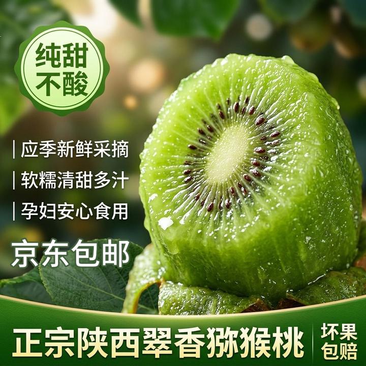 （京东顺丰包邮）正宗陕西翠香猕猴桃新鲜当季水果