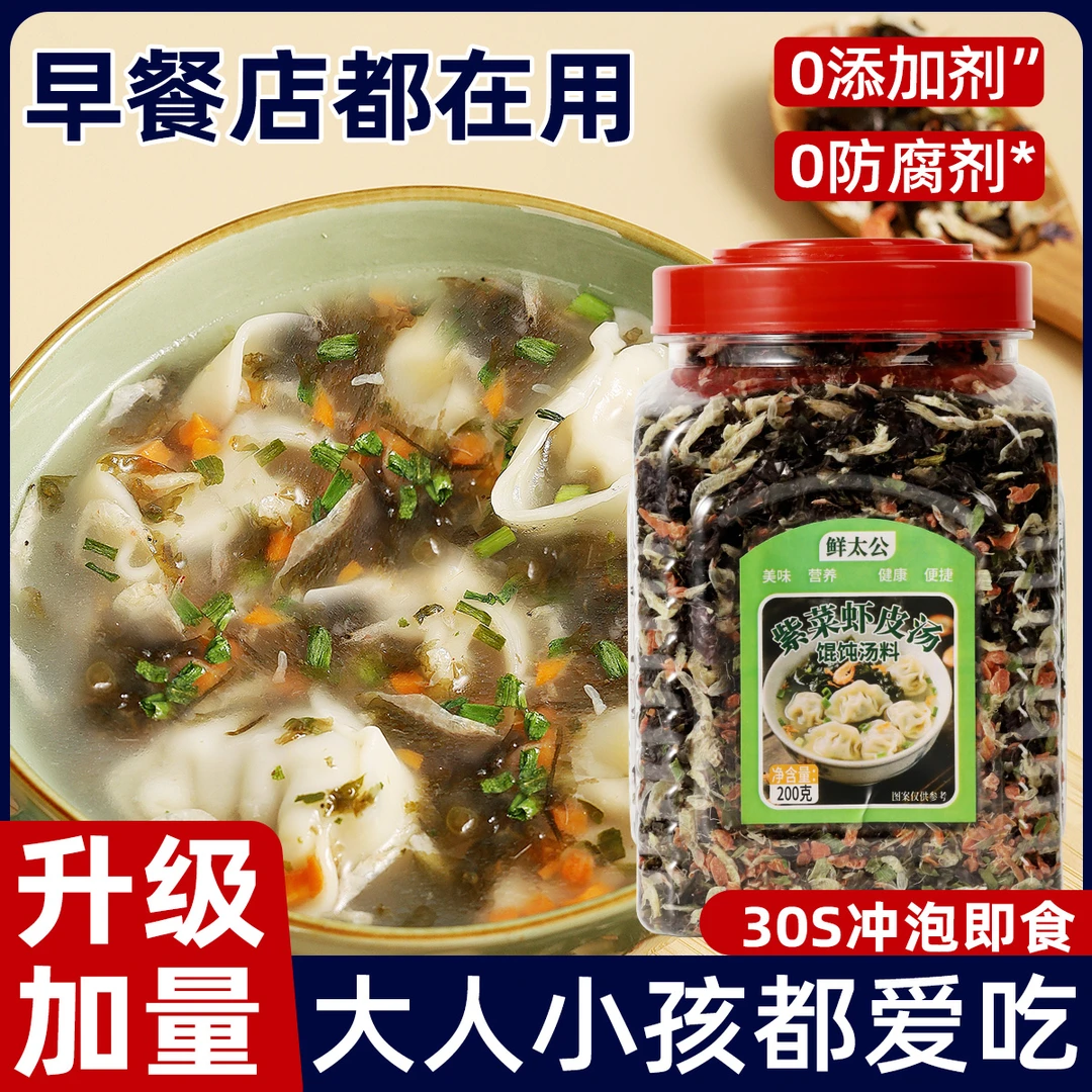 紫菜虾皮汤馄饨汤包低脂营养干货冲泡即食汤鲜味美速食汤
