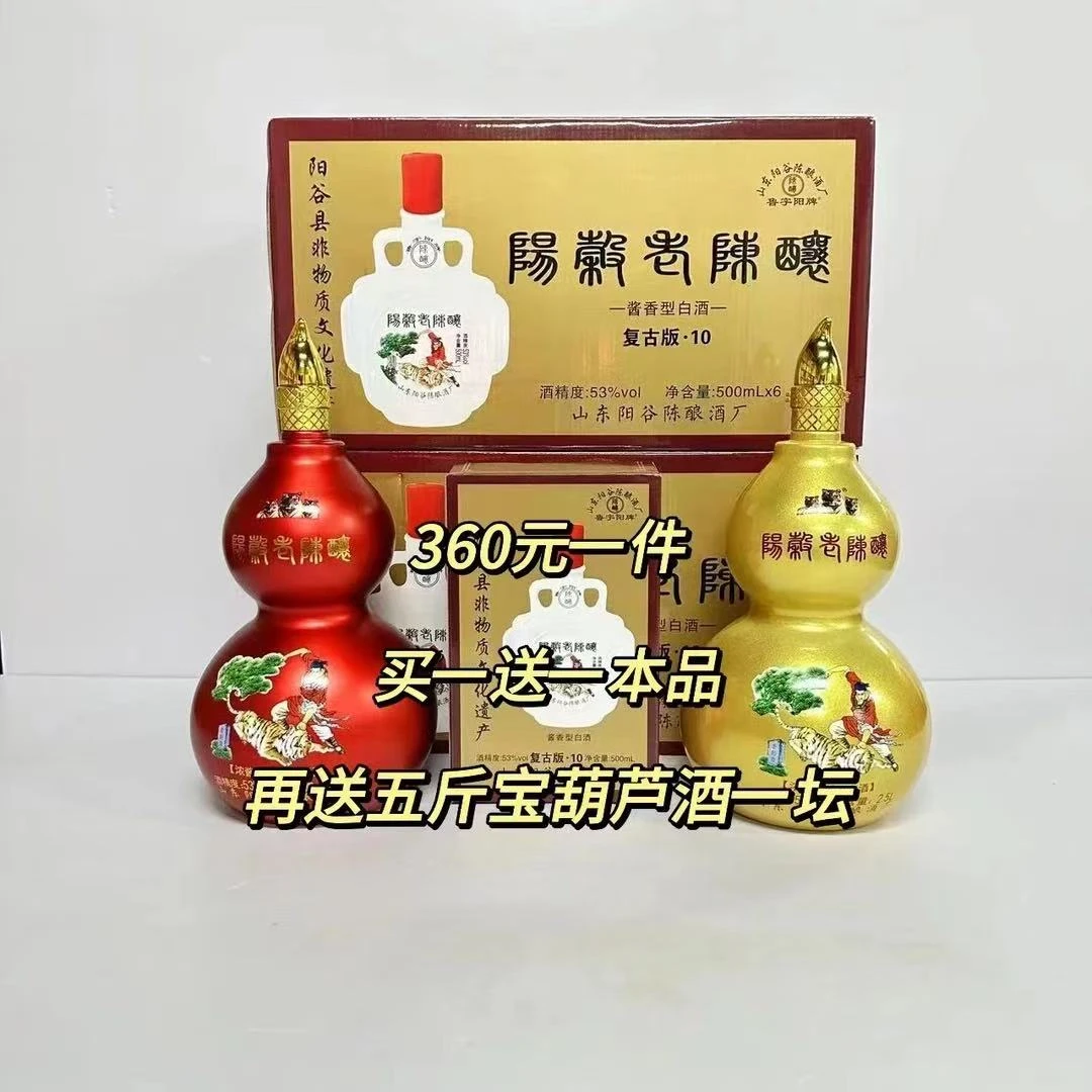 鲁字阳牌复古10阳谷老陈酿（12瓶）+2.5升葫芦酒53%Vol500ml