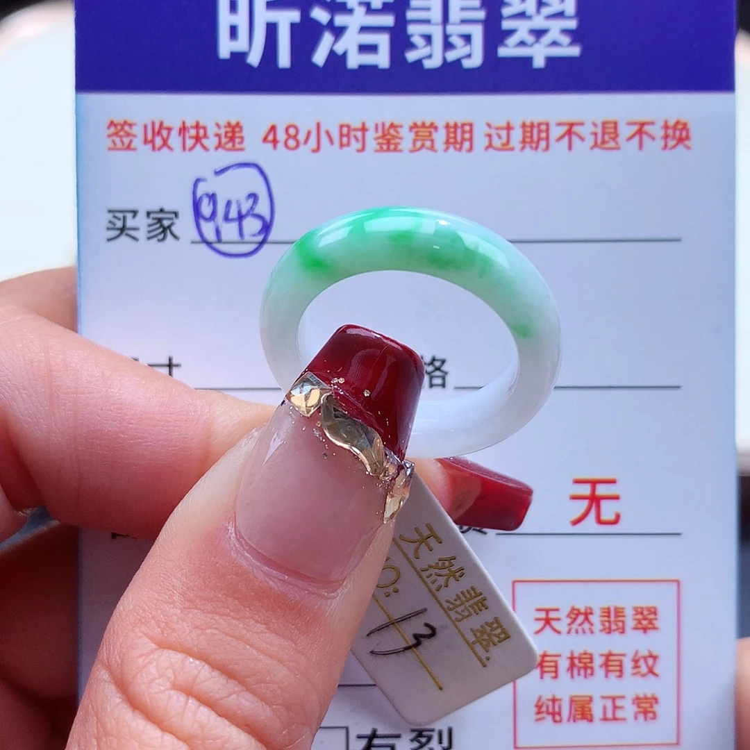 翡翠戒指未镶嵌13圈