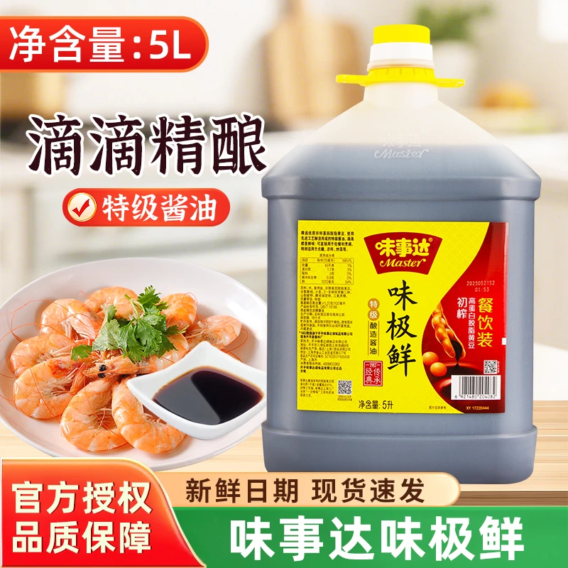 味事达味极鲜酱油5L/桶整箱商用正宗餐饮装炒菜横县松露头道酱油