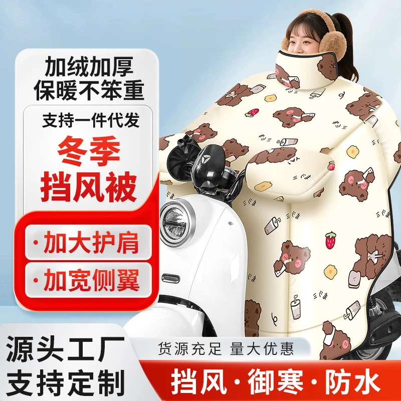 电动车挡风被冬款加绒超厚护肩电瓶车保暖斗篷式防风防寒防水加厚