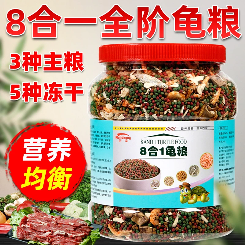 乌龟饲料大小乌龟通用型龟粮鱼干虾干固壳亮甲高蛋白龟粮厂家批发