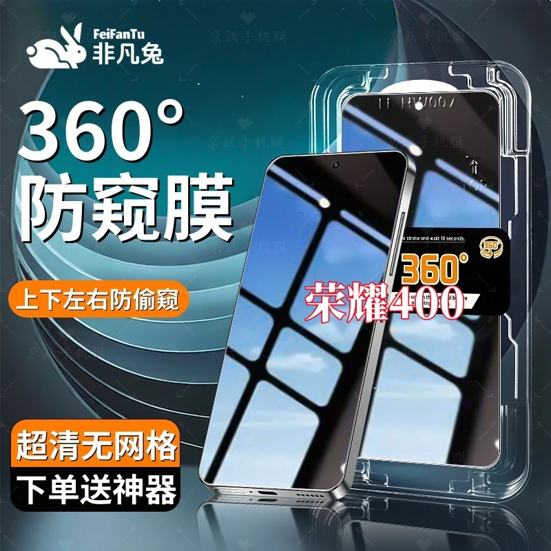 适用荣耀400防偷窥钢化膜防摔防爆上下左右抗指纹秒贴神器全屏膜