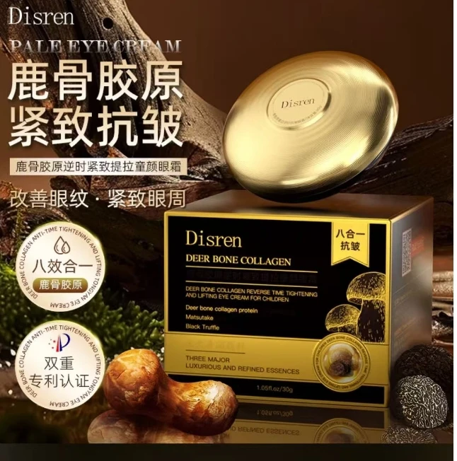 胶原逆时紧致提拉童颜眼霜 4瓶