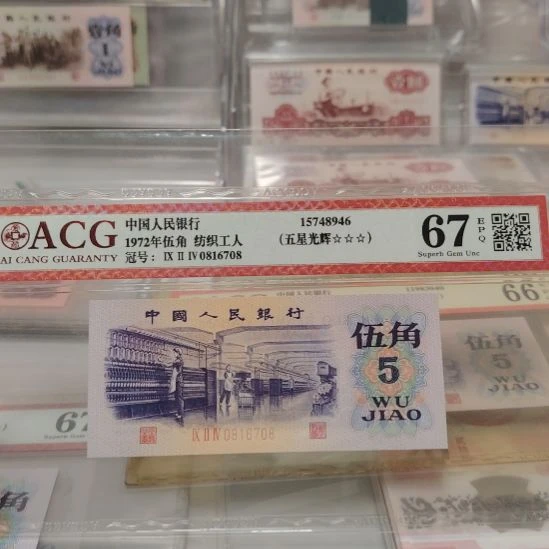 三版退市纺织五角尾8福利一张