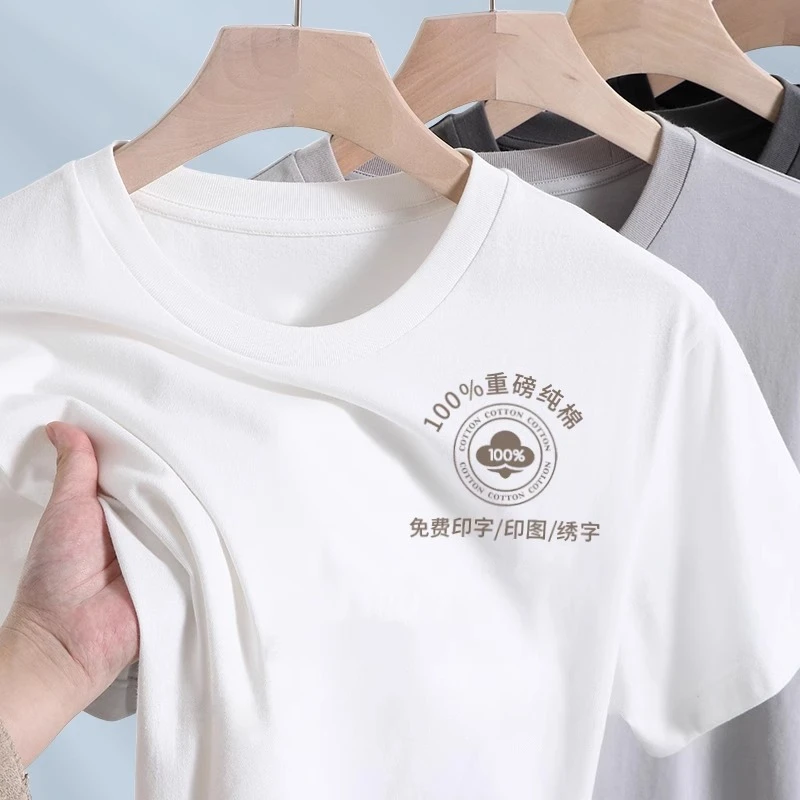 重磅纯棉T恤工作服定制logo刺绣订做 夏季班服圆领短袖广告文化衫