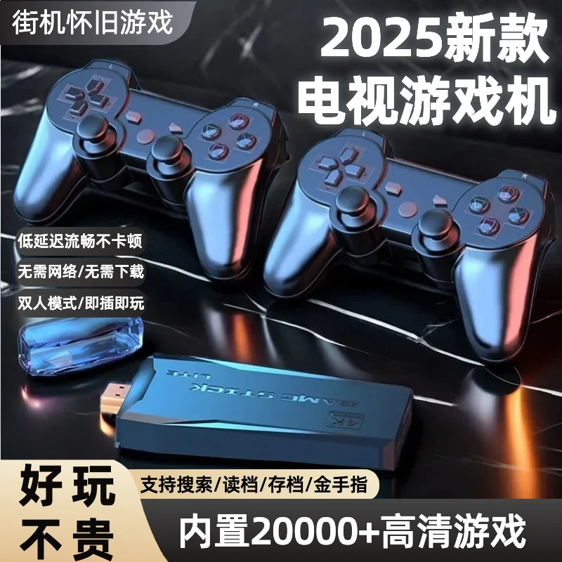 【2025新款游戏机】电视街机无线多种双人电视街机高清PS万种游戏