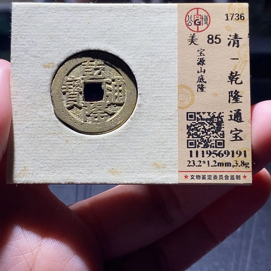 铜5 恭喜发财恭喜发财