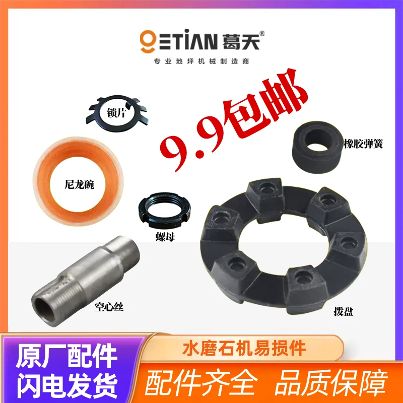 7-XYF350水磨石机橡胶拨盘弹簧尼龙碗空心丝螺母锁片空心螺杆神器