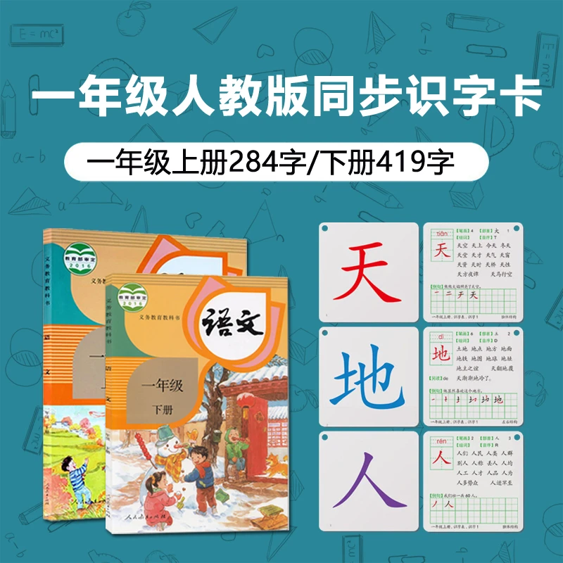 2025一年级识字卡生字卡片上册下册同步人教版部编版语文课本教材
