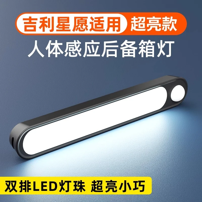 适用吉利星愿后备箱灯自动感应车内装饰用品后排阅读灯必备用品