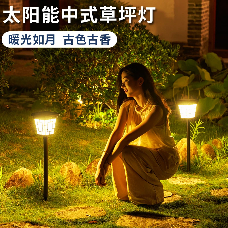 太阳能灯中式草坪灯户外庭院花园别墅室外院子景观装饰氛围地插灯