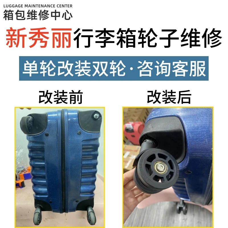 适用新秀丽行李箱轮子替换万向轮维修拉杆箱轱辘轮配件拉链修复