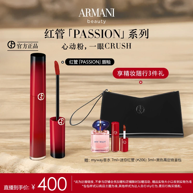 【达人专享】阿玛尼红管321CRUSH 心动粉丝绒唇釉显白大牌礼物*G3